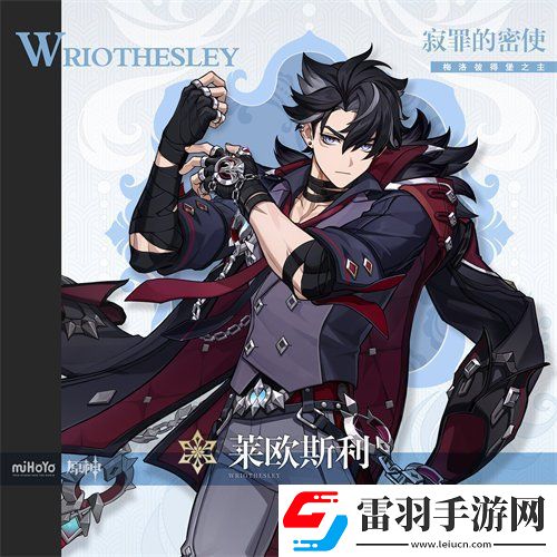 原神萊歐斯利命座效果是什么