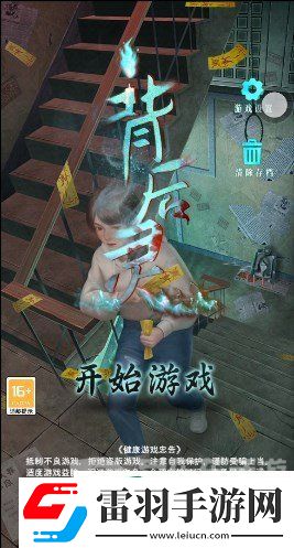 背后靈第一章怎么過