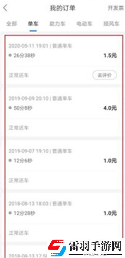 哈啰出行怎么刪除訂單記錄