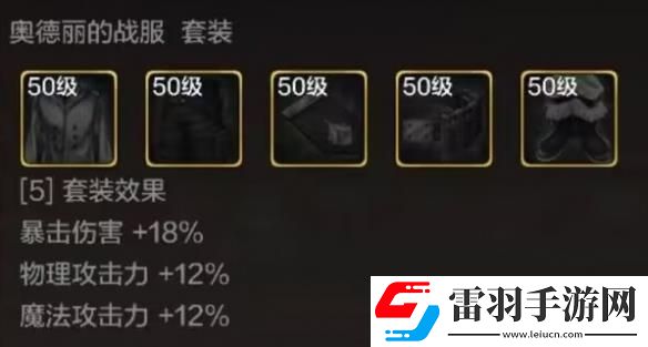 地下城與勇士起源奧德麗的蛟龍肩甲圖鑒