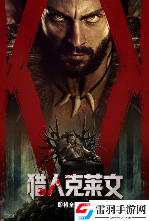 獵人克萊文12月13號全球首映