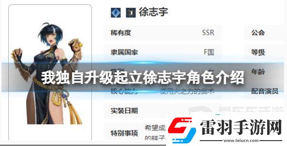 我獨(dú)自升級(jí)起立徐志宇角色什么技能