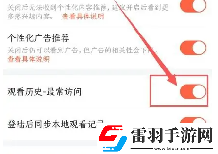 斗魚關(guān)看歷史記錄怎么關(guān)閉