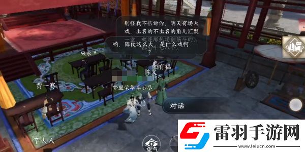 逆水寒手游粉墨英雄怎么做