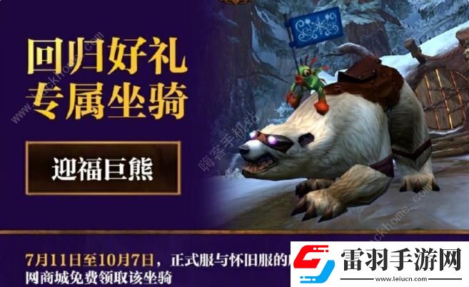 魔獸世界正式服福利大全