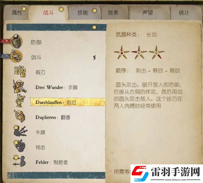 天國(guó)拯救怎么成為波西米亞劍圣