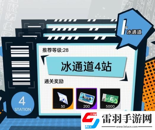 飛躍虹鏡無(wú)盡列車副本玩法獎(jiǎng)勵(lì)介紹