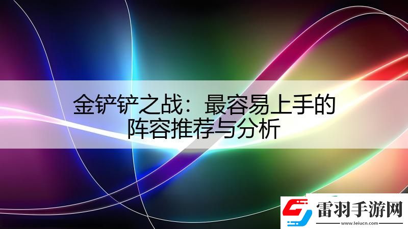 金鏟鏟之戰(zhàn)