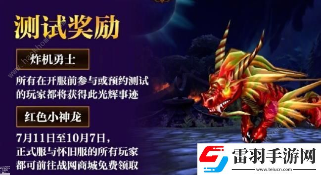 魔獸世界正式服福利大全