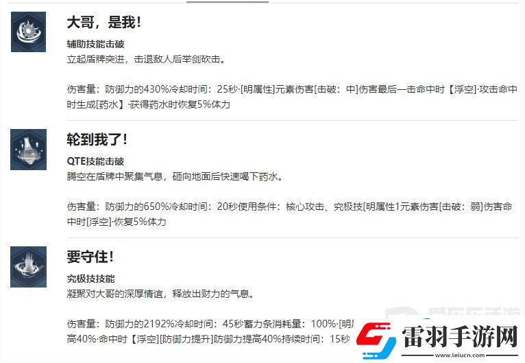 我獨(dú)自升級(jí)起立劉晨浩角色什么技能
