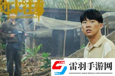 邊水往事沈星為什么沒回國