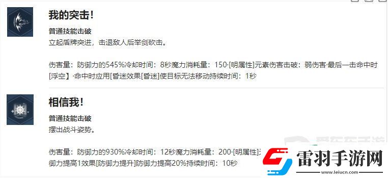 我獨(dú)自升級(jí)起立劉晨浩角色什么技能