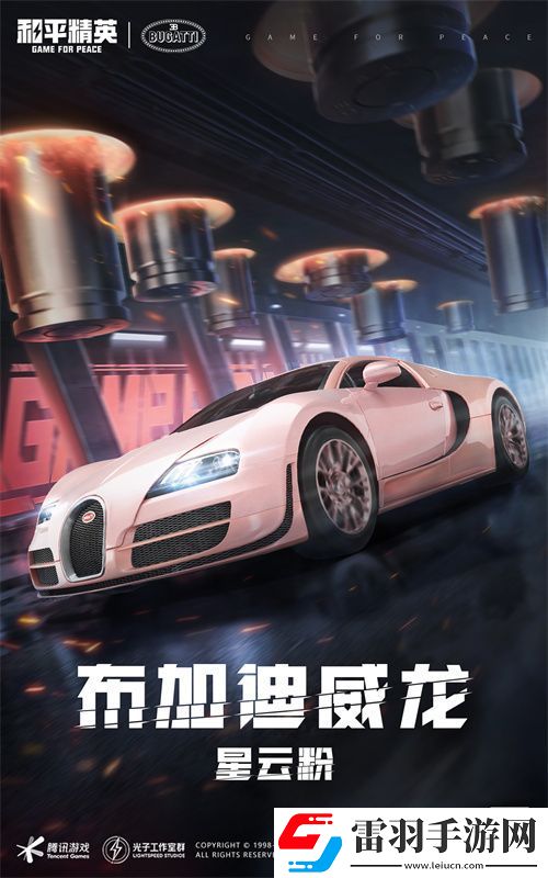 和平精英攜手頂級(jí)高奢超跑布加迪