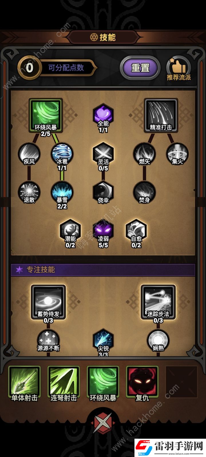 迷霧大陸新手技能怎么加點(diǎn)