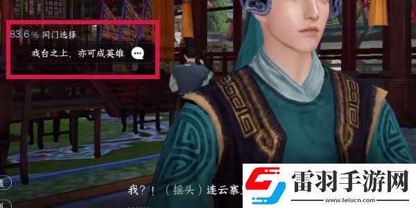 逆水寒手游粉墨英雄怎么做