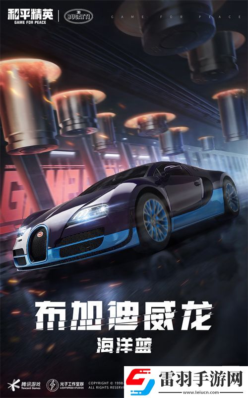 和平精英攜手頂級(jí)高奢超跑布加迪