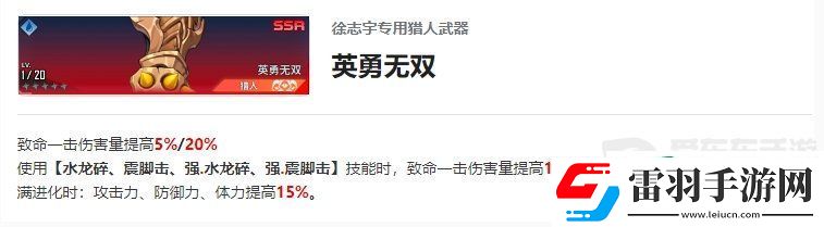 我獨(dú)自升級(jí)起立徐志宇角色什么技能