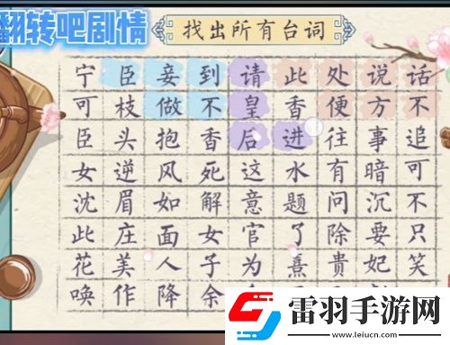 翻轉(zhuǎn)吧劇情經(jīng)典臺(tái)詞怎么過