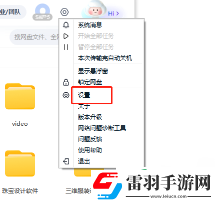 百度網(wǎng)盤怎么設(shè)置不在我的電腦上顯示圖標(biāo)