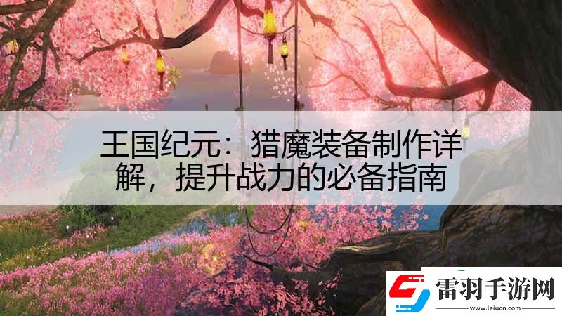 王國紀元