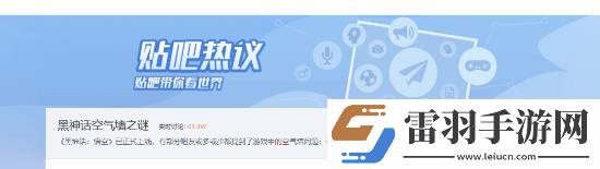 黑神話空氣墻引熱議