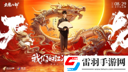 天龍少俠團(tuán)登場