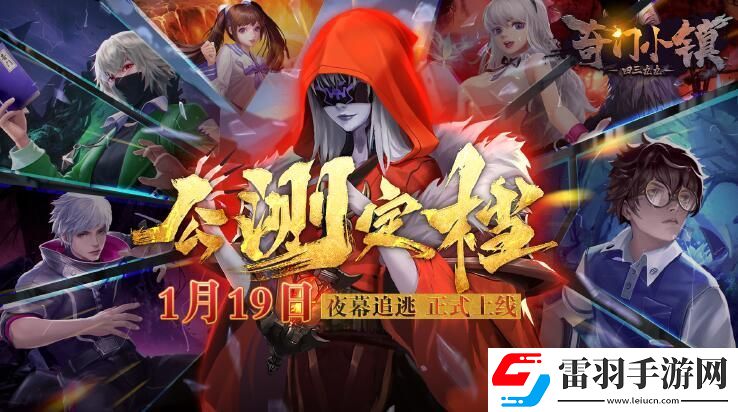 奇門小鎮(zhèn)上線時(shí)間