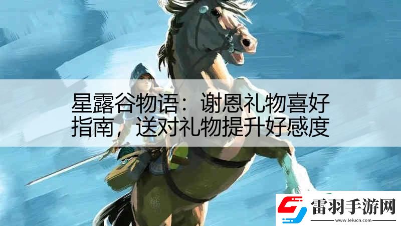 星露谷物語