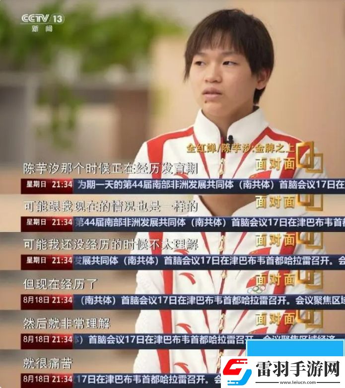 全紅嬋談發(fā)育期挑戰(zhàn)