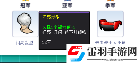 街頭籃球SFSA總決賽球隊(duì)打CALL