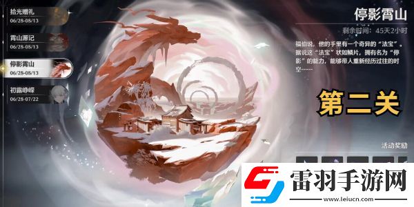 鳴潮停影霄山第二關(guān)拍照位置在哪
