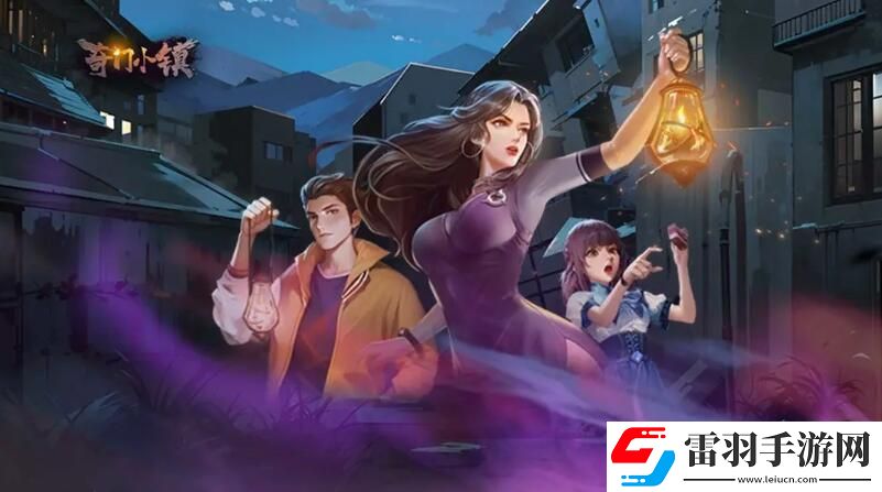 奇門小鎮(zhèn)上線時(shí)間