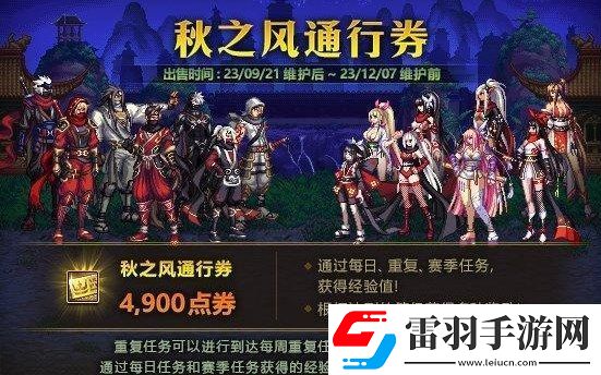 dnf秋之風(fēng)通行證獎(jiǎng)勵(lì)是什么
