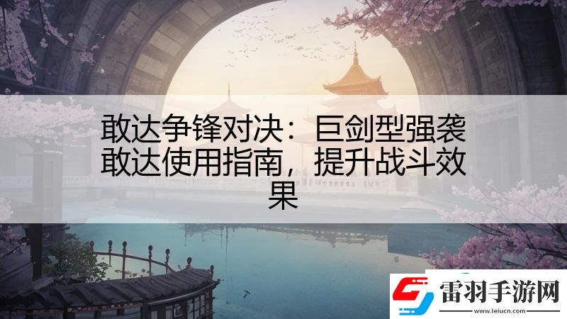 敢達(dá)爭鋒對決