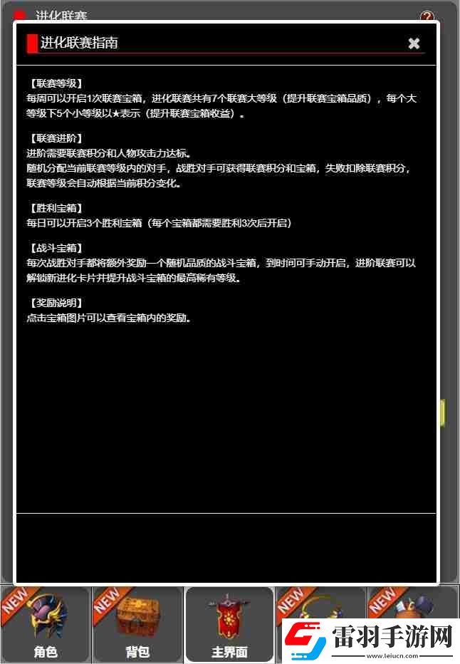 從蛙開始的進(jìn)化之路聯(lián)賽玩法介紹