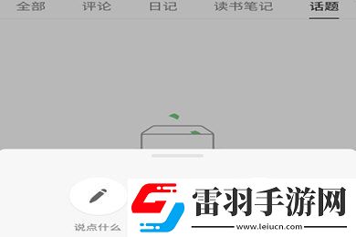豆瓣APP中發(fā)廣播的詳細操作流程