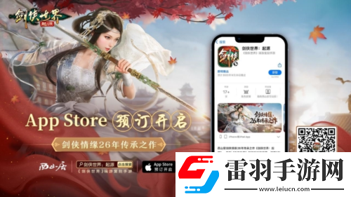 西山居劍俠世界