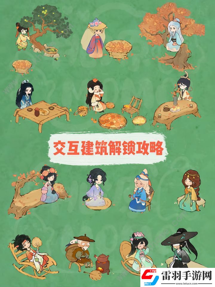 桃源深處有人家交互建筑解鎖攻略