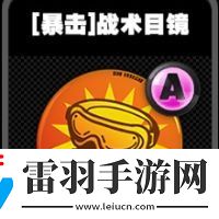 絕區(qū)零暴擊鳴徽