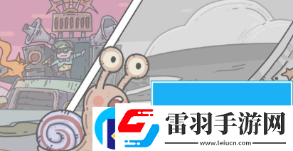 最強(qiáng)蝸牛9月密令大全