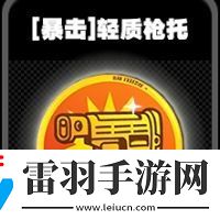 絕區(qū)零暴擊鳴徽