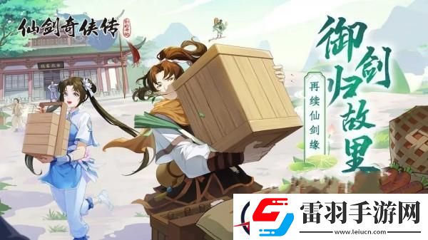 仙劍奇?zhèn)b傳新的開始寸草春暉成就達成攻略