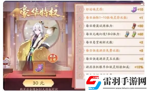 天境傳說微氪氪金指南