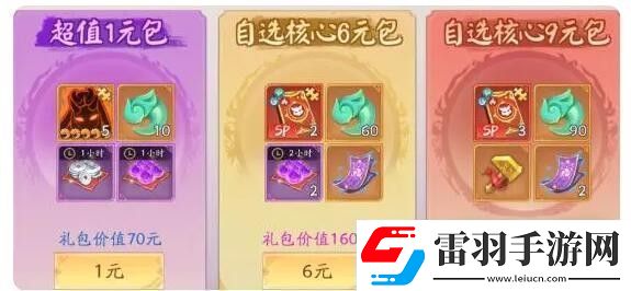 天境傳說微氪氪金指南