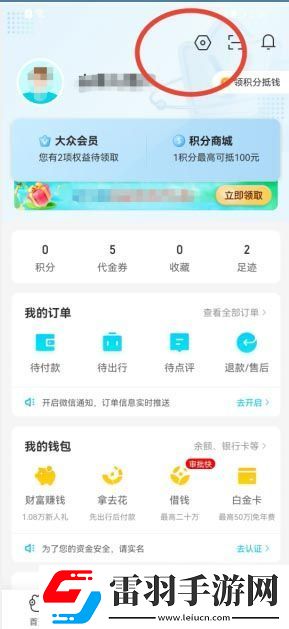 去哪兒旅行關聯微信方法