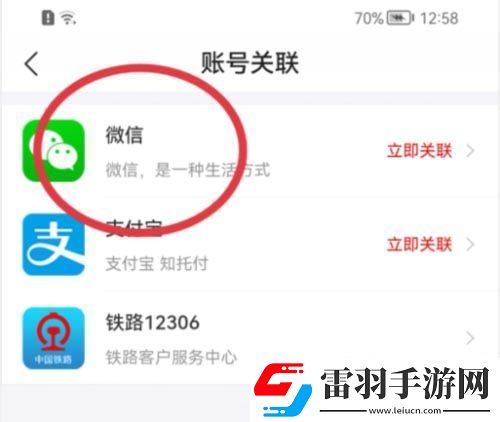 去哪兒旅行關聯微信方法