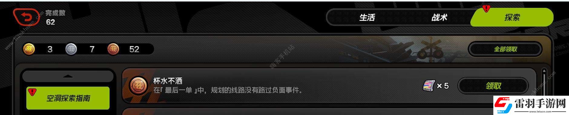 絕區(qū)零杯水不灑成就怎么得