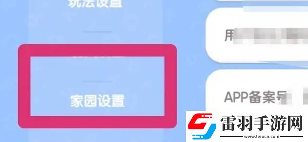 心動小鎮(zhèn)手游修改家園名字方法