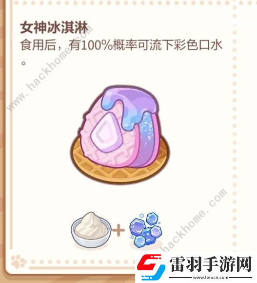 未定事件簿廚房的試煉冰淇淋食譜大全