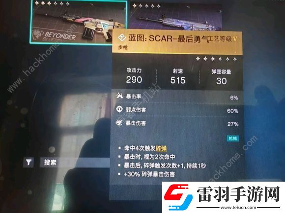 七日世界最后的勇氣配裝武器搭配攻略